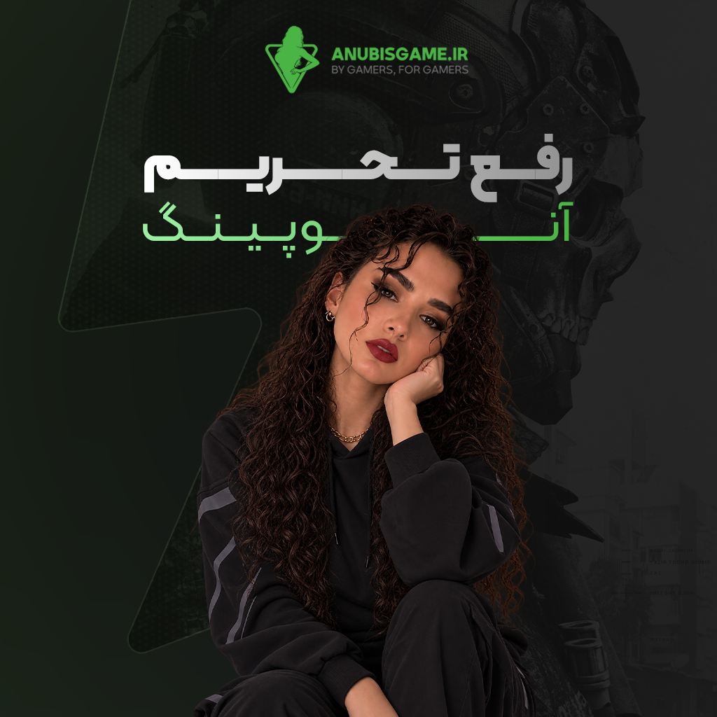 آنوپینگ