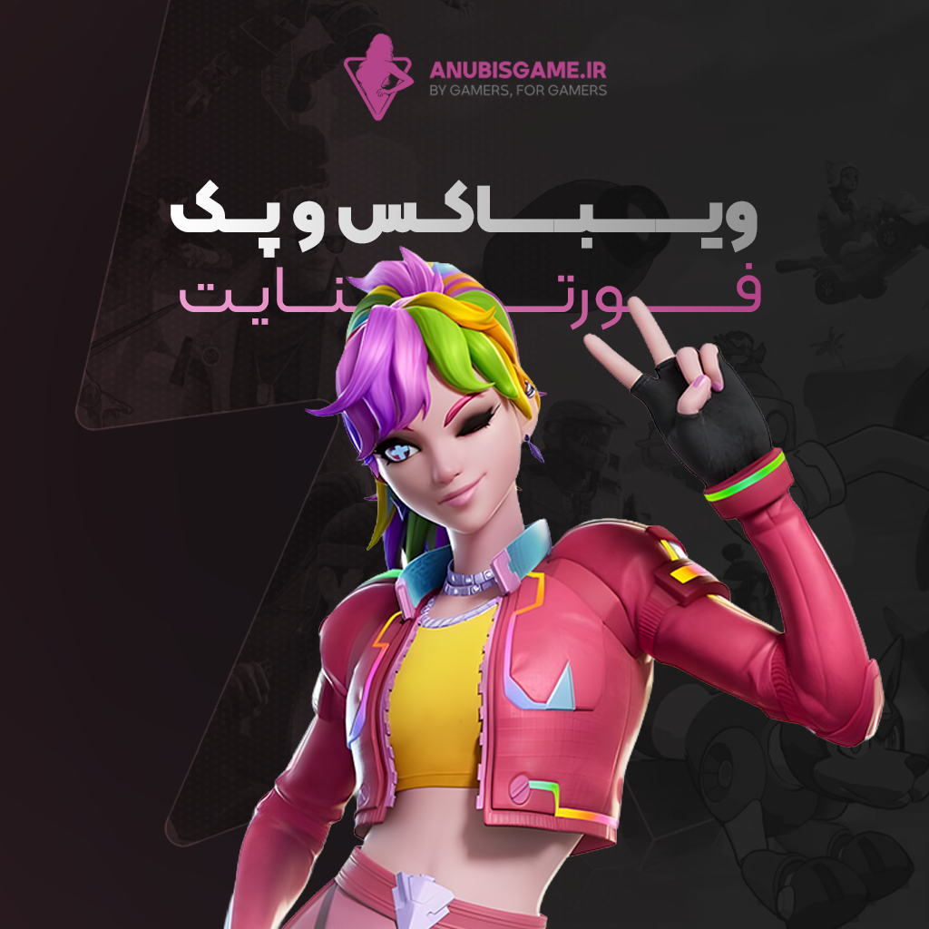 فورتنایت