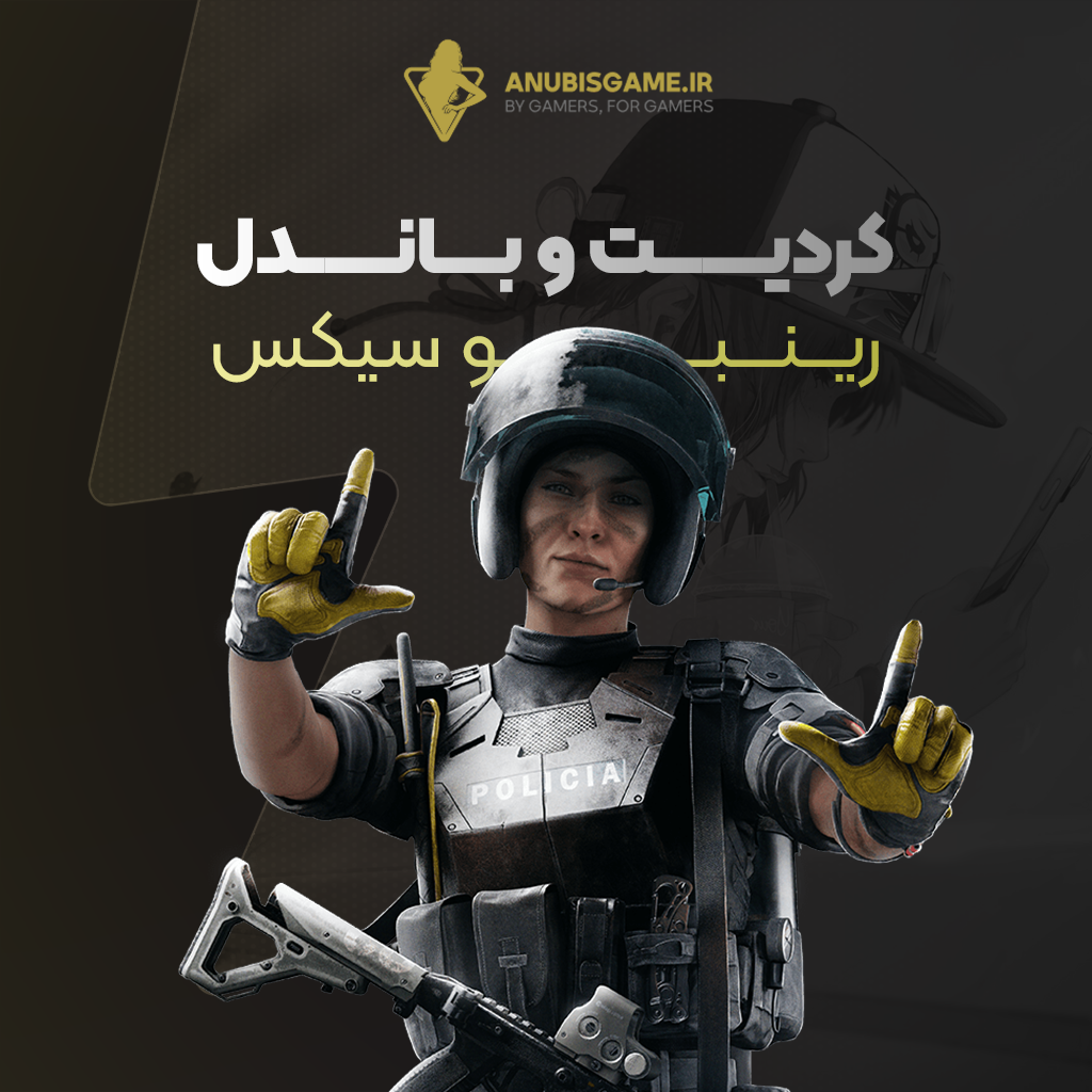 کردیت و باندل رینبو سیکس سیج ایکس